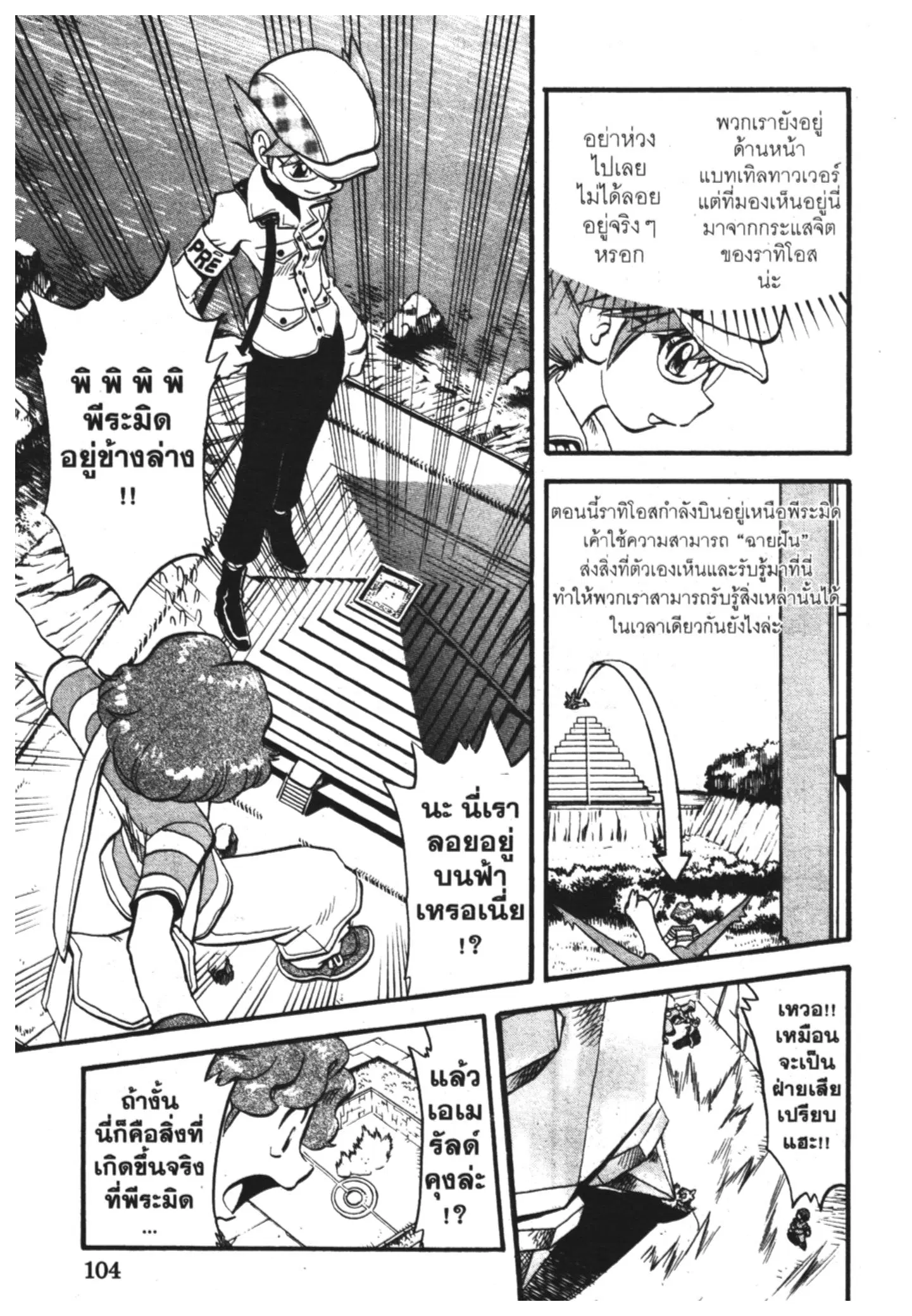 Pokémon ตอนที่ 313 หน้า 11