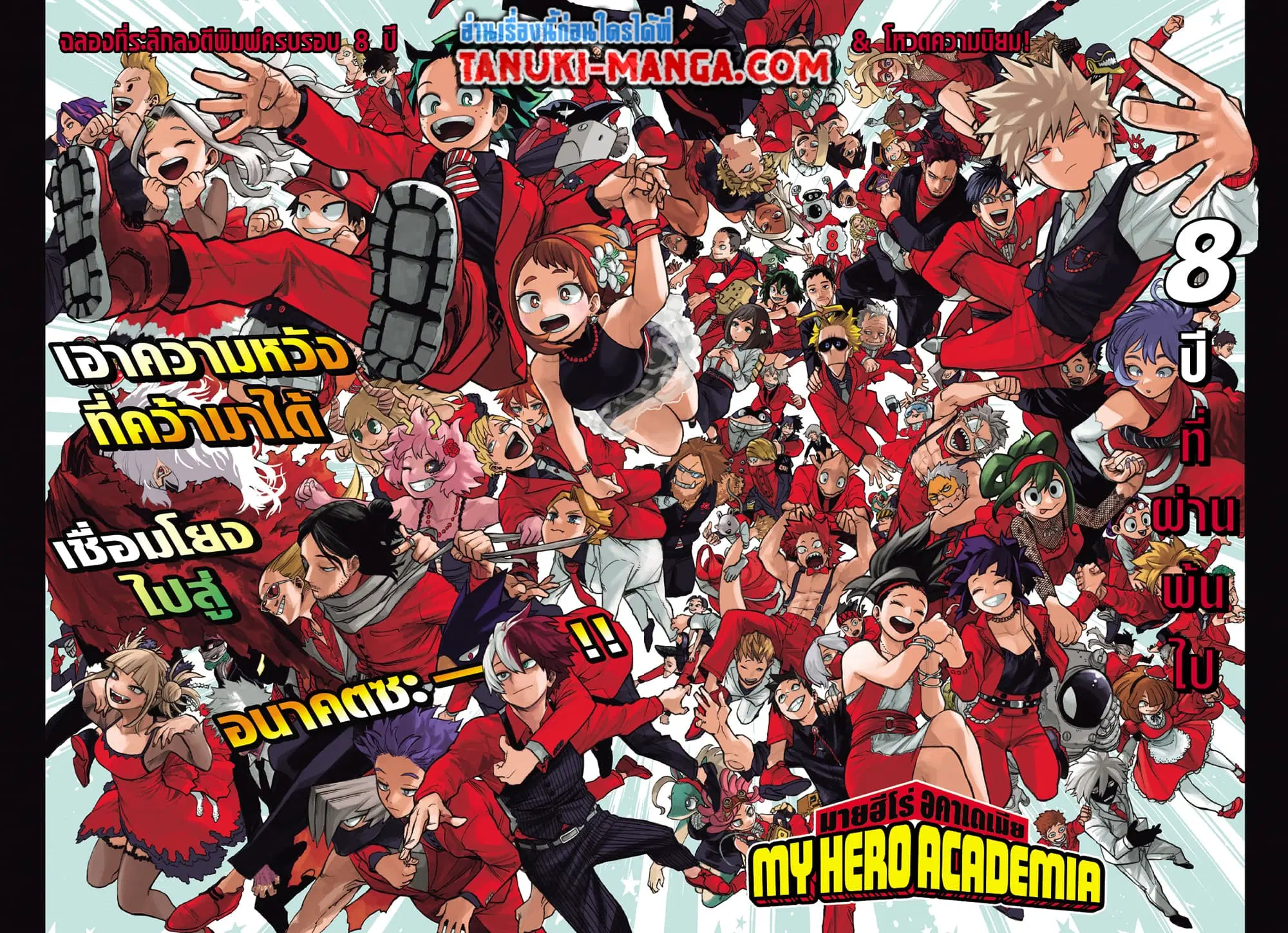 Boku no Hero Academia (My Hero Academia) ตอนที่ 359 หน้า 1