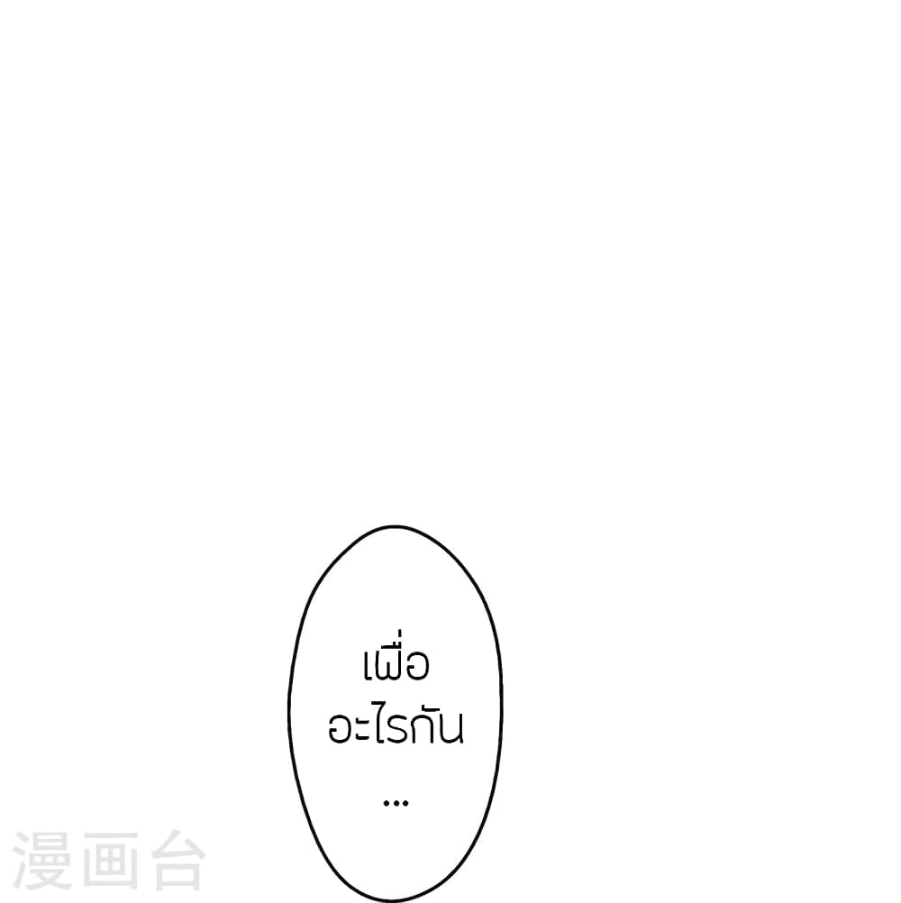 Banished Disciple’s Counterattack ราชาอมตะผู้ถูกขับไล่ ตอนที่ 433 หน้า 78
