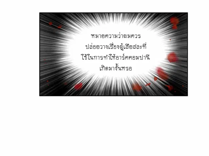 The Gamer ตอนที่ 154 หน้า 13