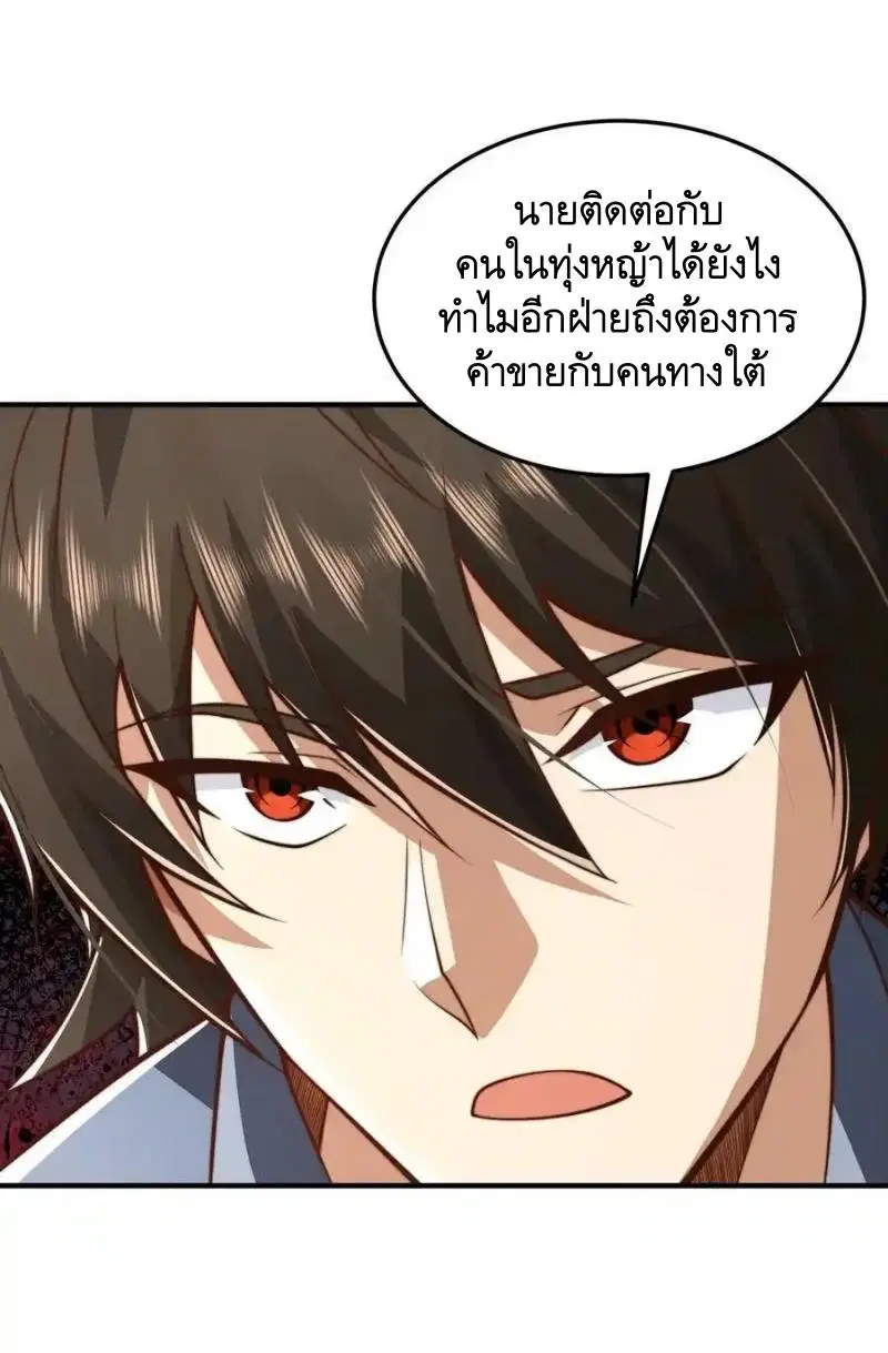 The First Order ตอนที่ 356 หน้า 20
