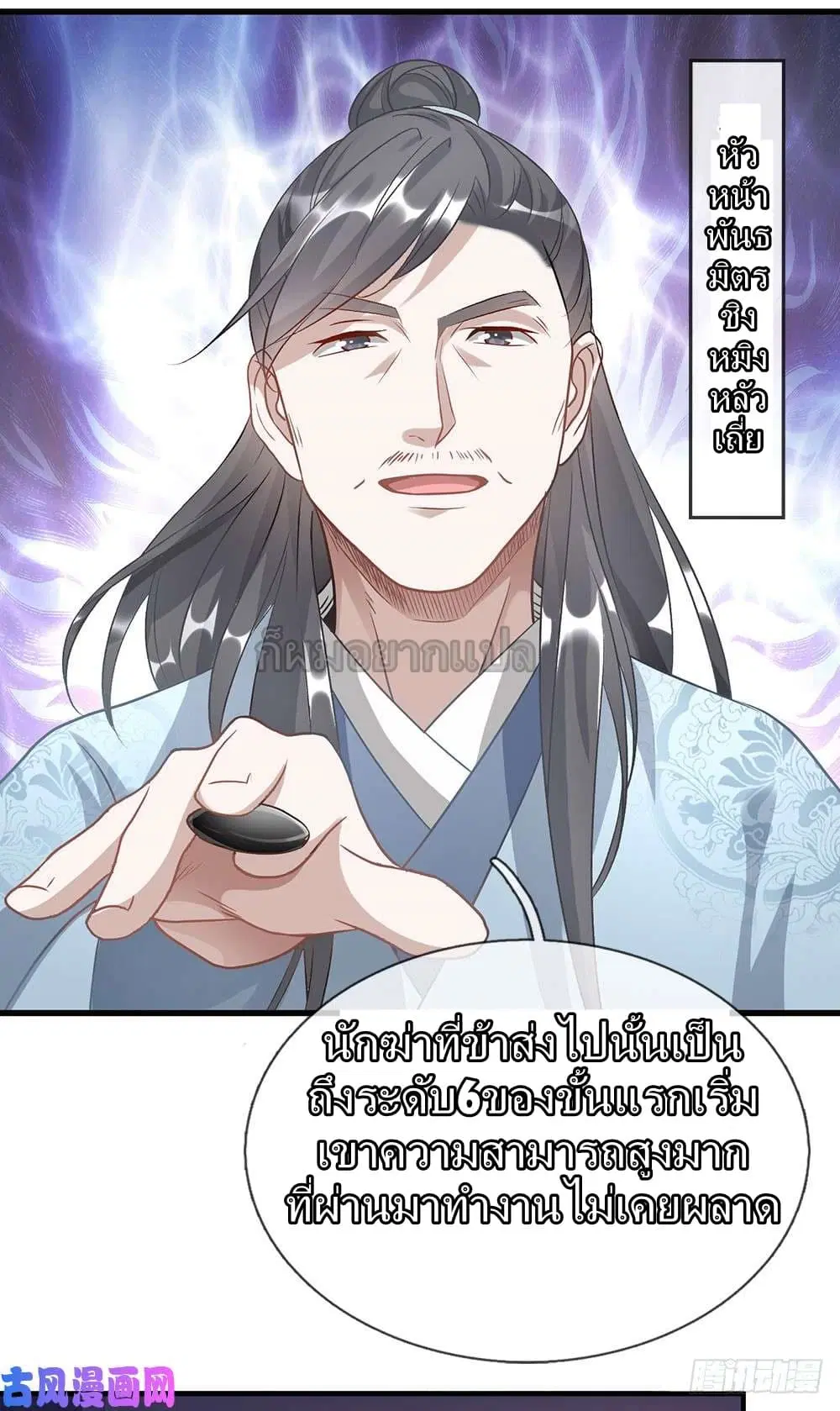 Sky Sword God ตอนที่ 30 หน้า 15