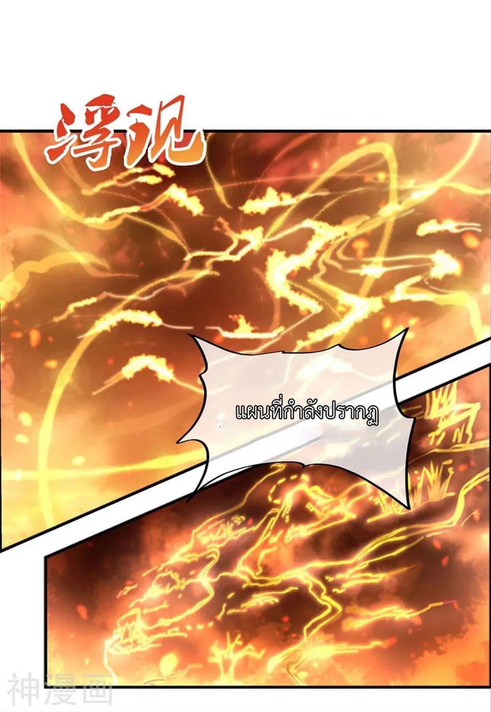 Peerless Battle Spirit ตอนที่ 77 หน้า 15