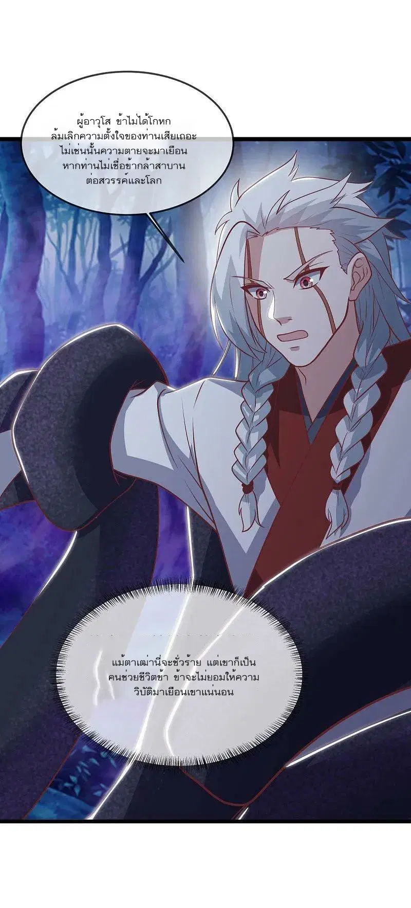 Peerless Battle Spirit ตอนที่ 544 หน้า 42