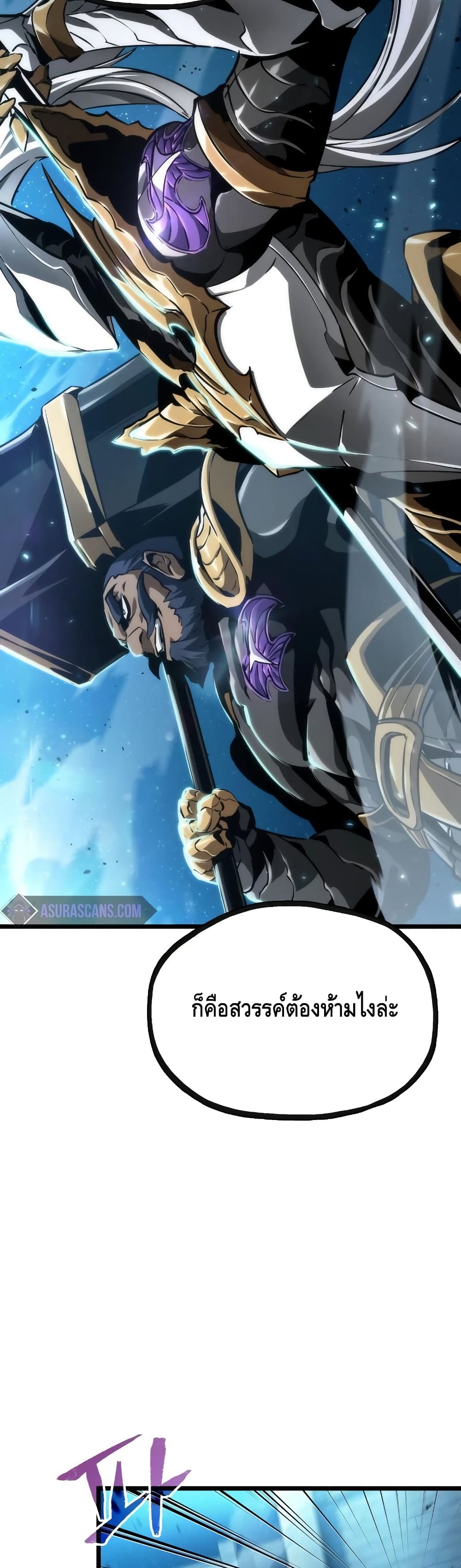 The World After the end โลกหลังการล่มสลาย ตอนที่ 26 หน้า 22