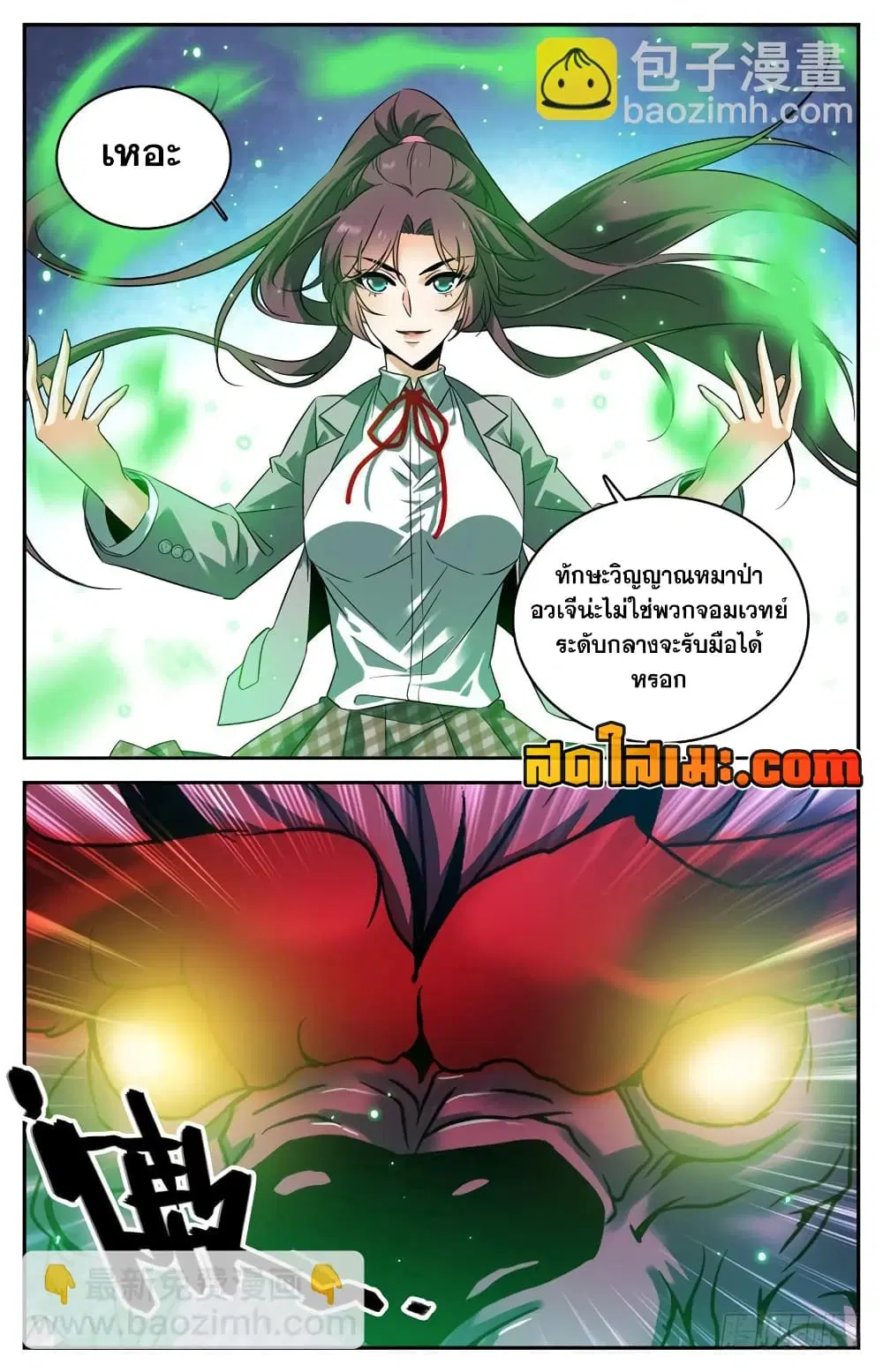 Versatile Mage ตอนที่ 156 หน้า 7