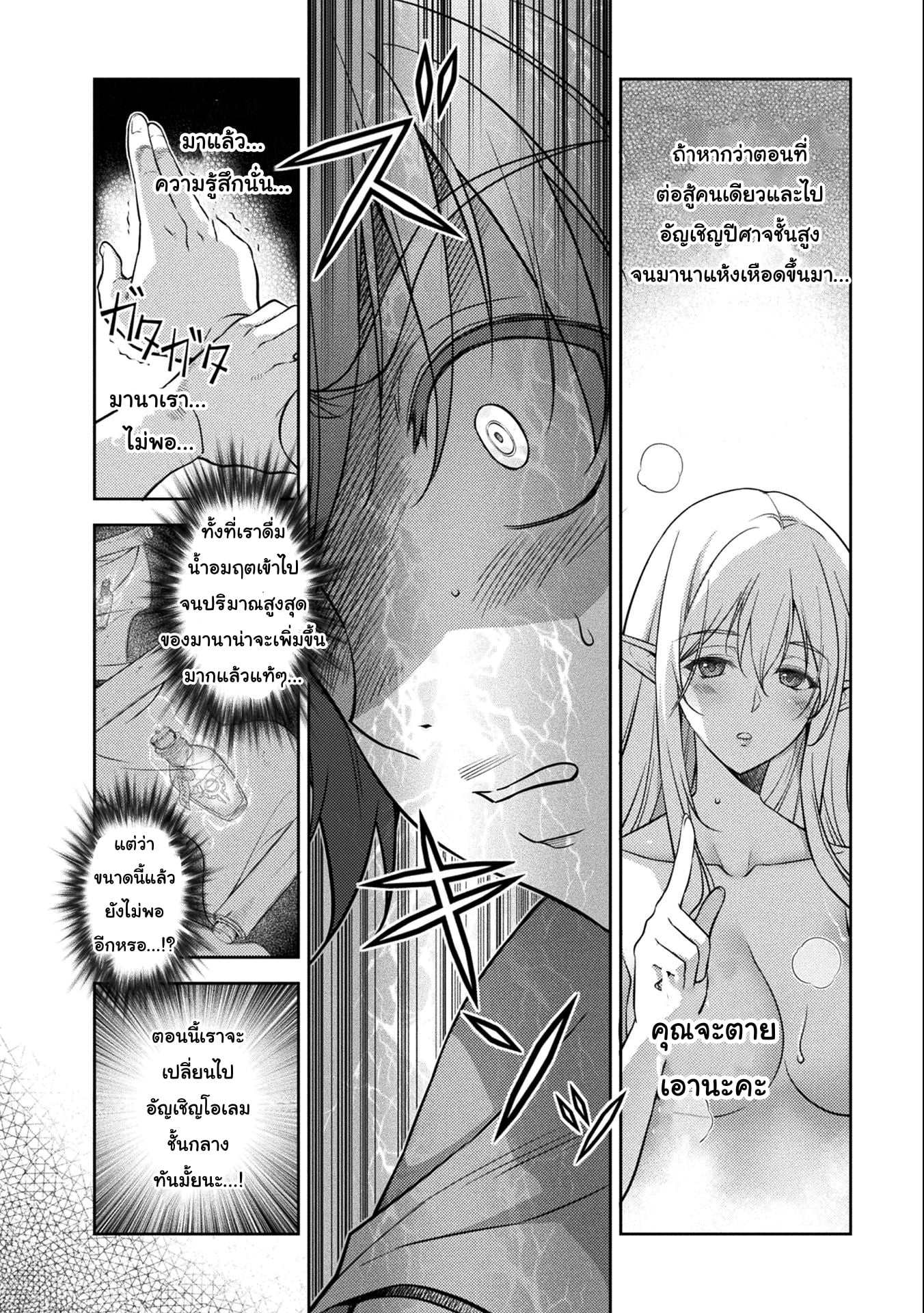 Drawing: Saikyou Mangaka wa Oekaki Skill de Isekai Musou Suru! นักวาดมังงะผู้ไร้เทียมทาน ณ แดนต่างโลก ตอนที่ 7 หน้า 4