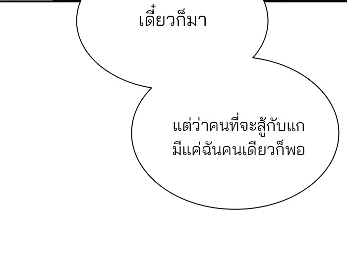 Villain to Kill ตอนที่ 50 หน้า 69