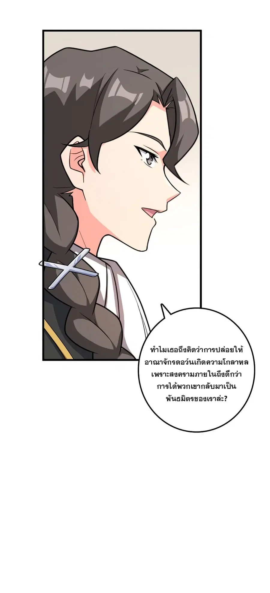 Release That Witch ตอนที่ 533 หน้า 33