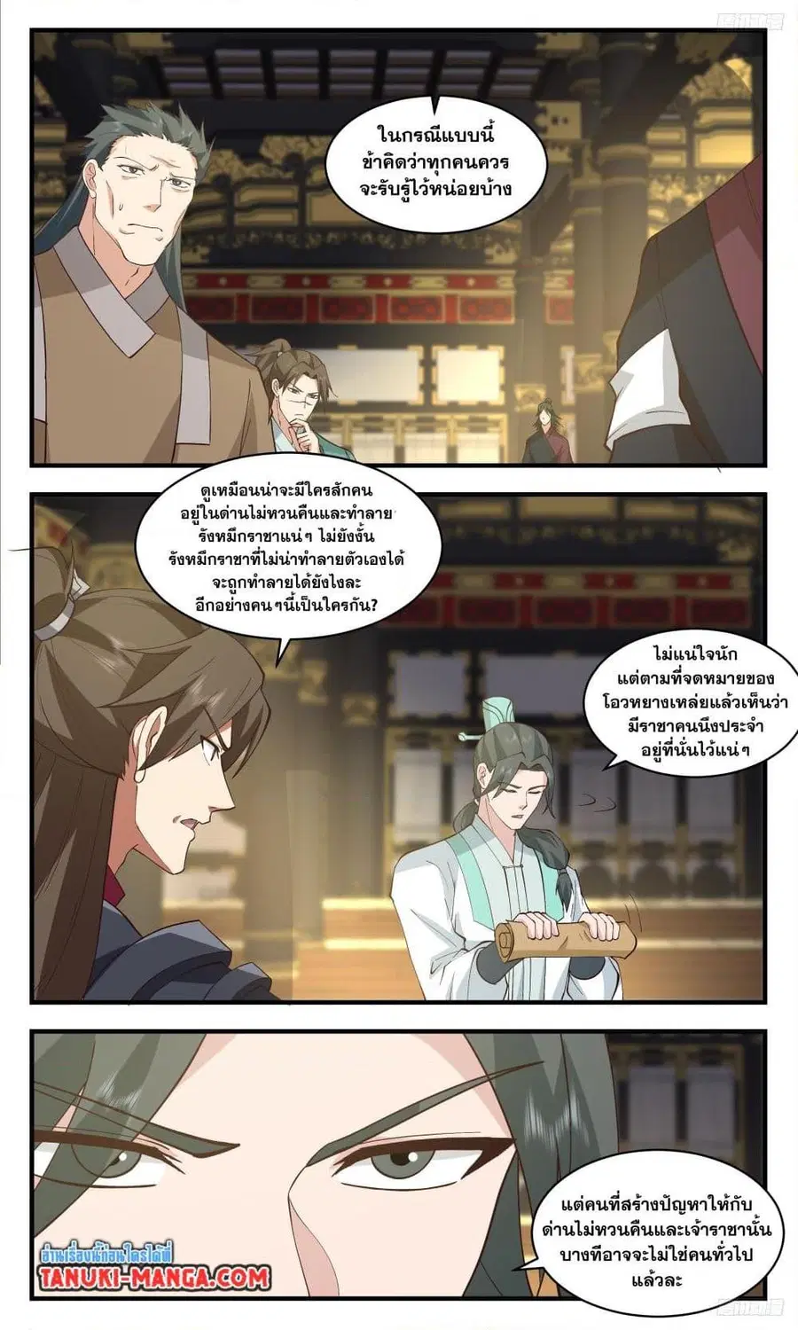 Martial Peak ตอนที่ 3344 หน้า 11