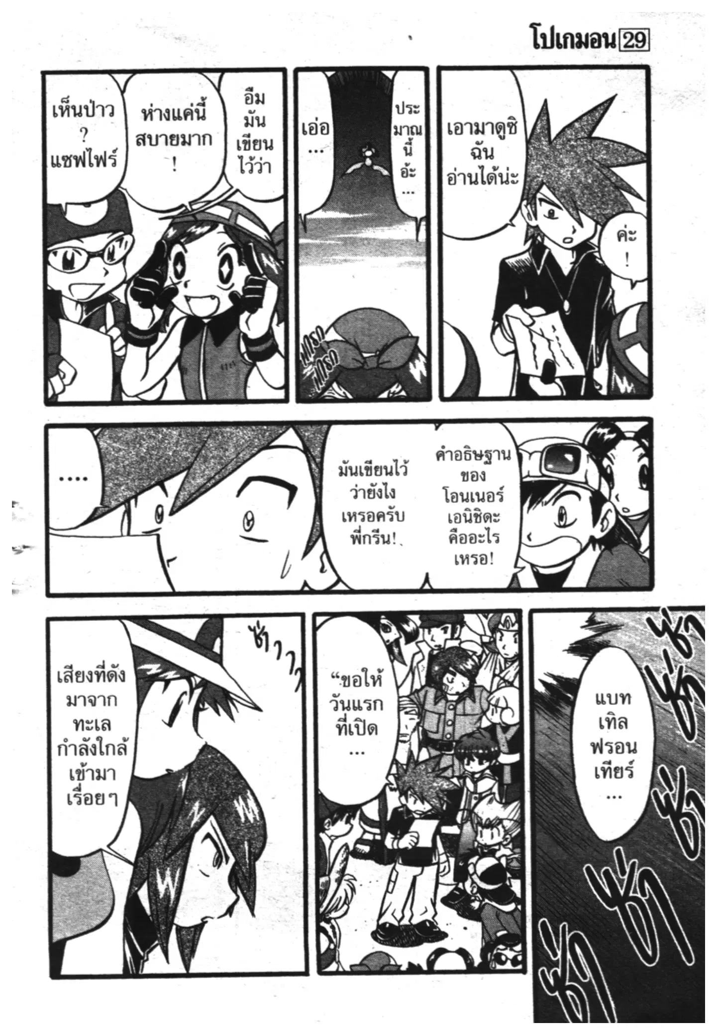 Pokémon ตอนที่ 337 หน้า 11