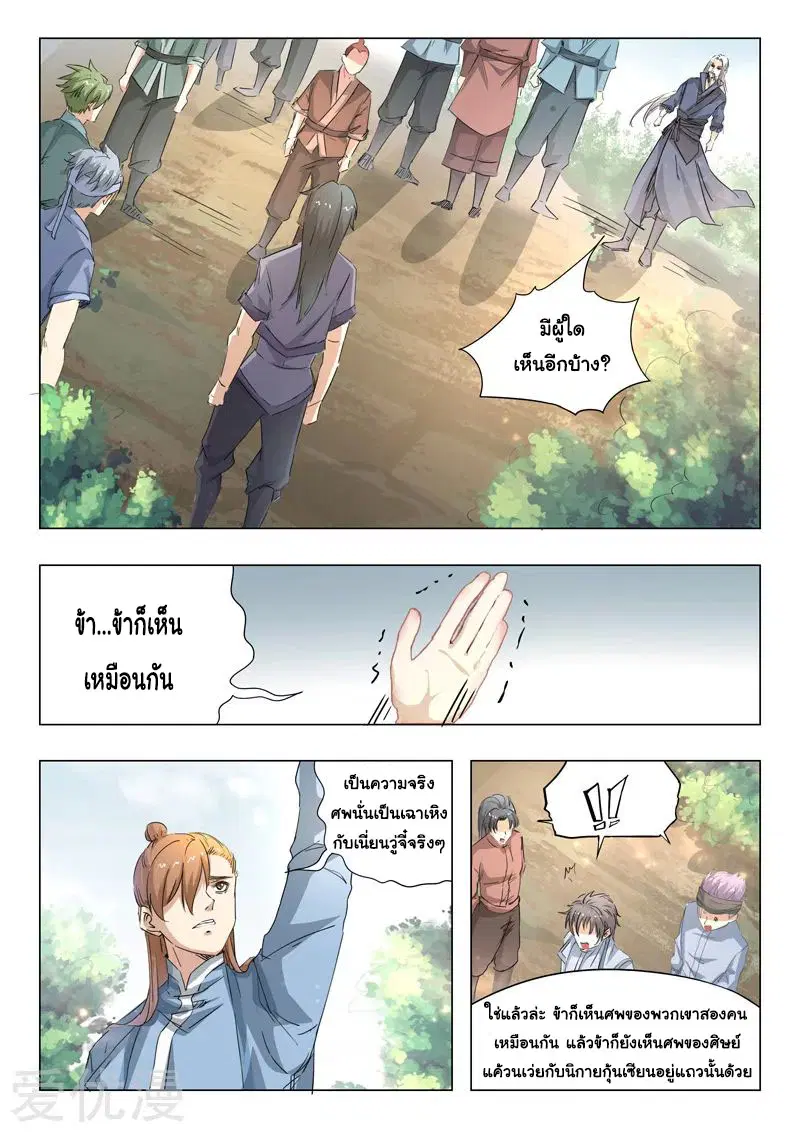 Martial Master ตอนที่ 357 หน้า 4