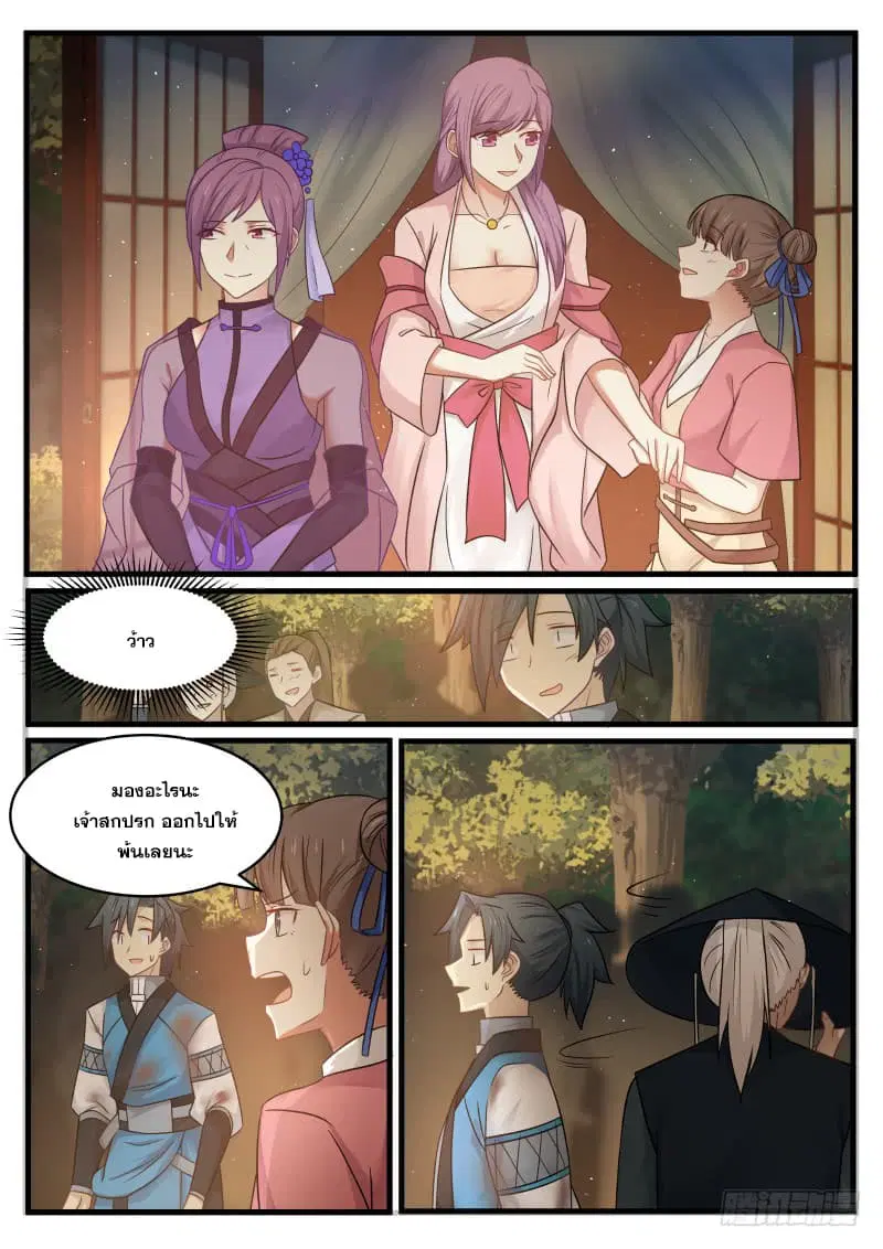 Martial Peak ตอนที่ 95 หน้า 17