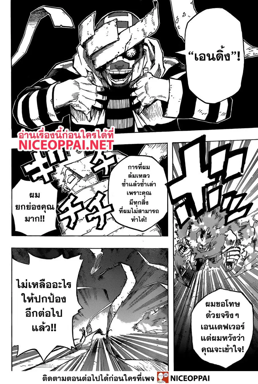 My Hero Academia ตอนที่ 250 หน้า 13