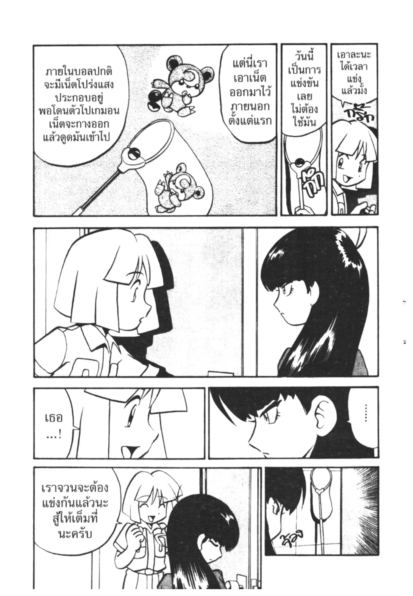 Pokémon ตอนที่ 157 หน้า 16