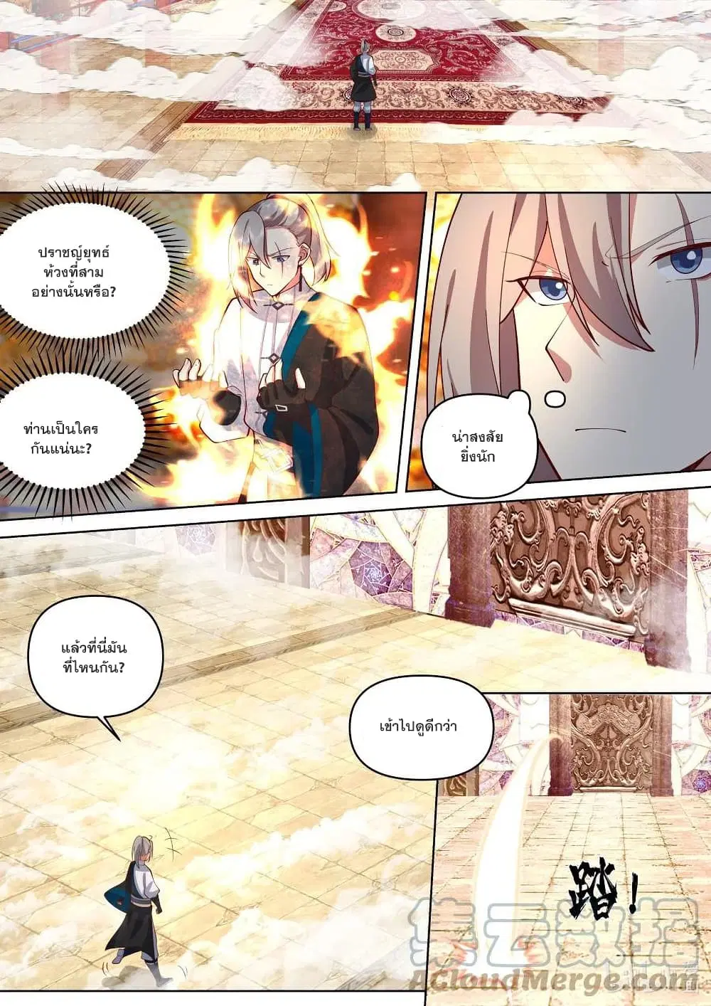 Martial God Asura ตอนที่ 477 หน้า 9