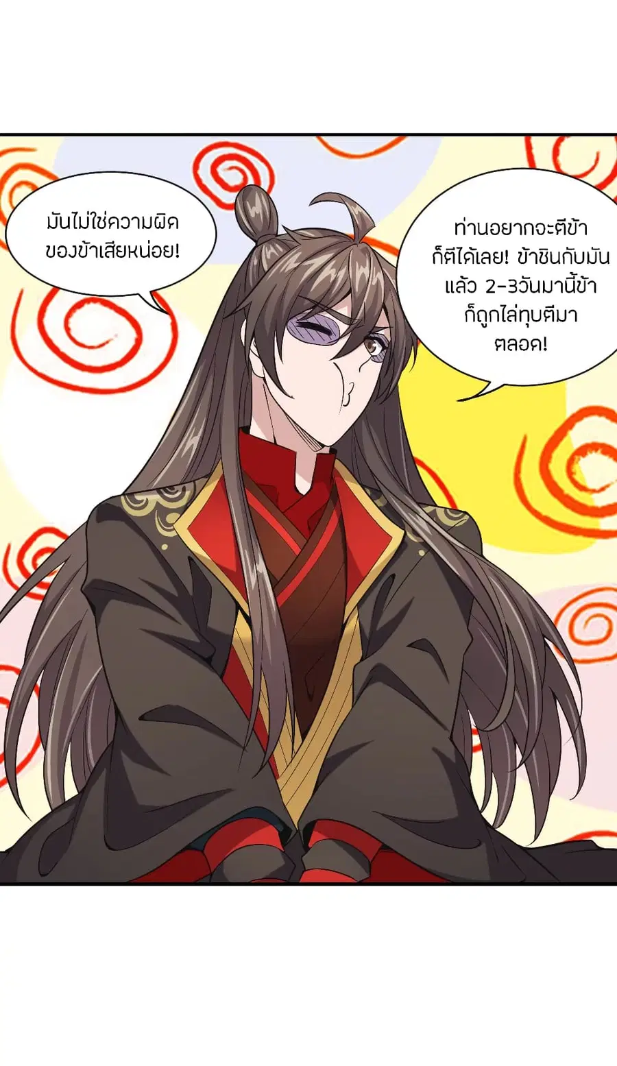 Banished Disciple’s Counterattack ราชาอมตะผู้ถูกขับไล่ ตอนที่ 150 หน้า 6