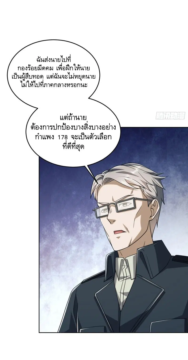 The First Order ตอนที่ 209 หน้า 4