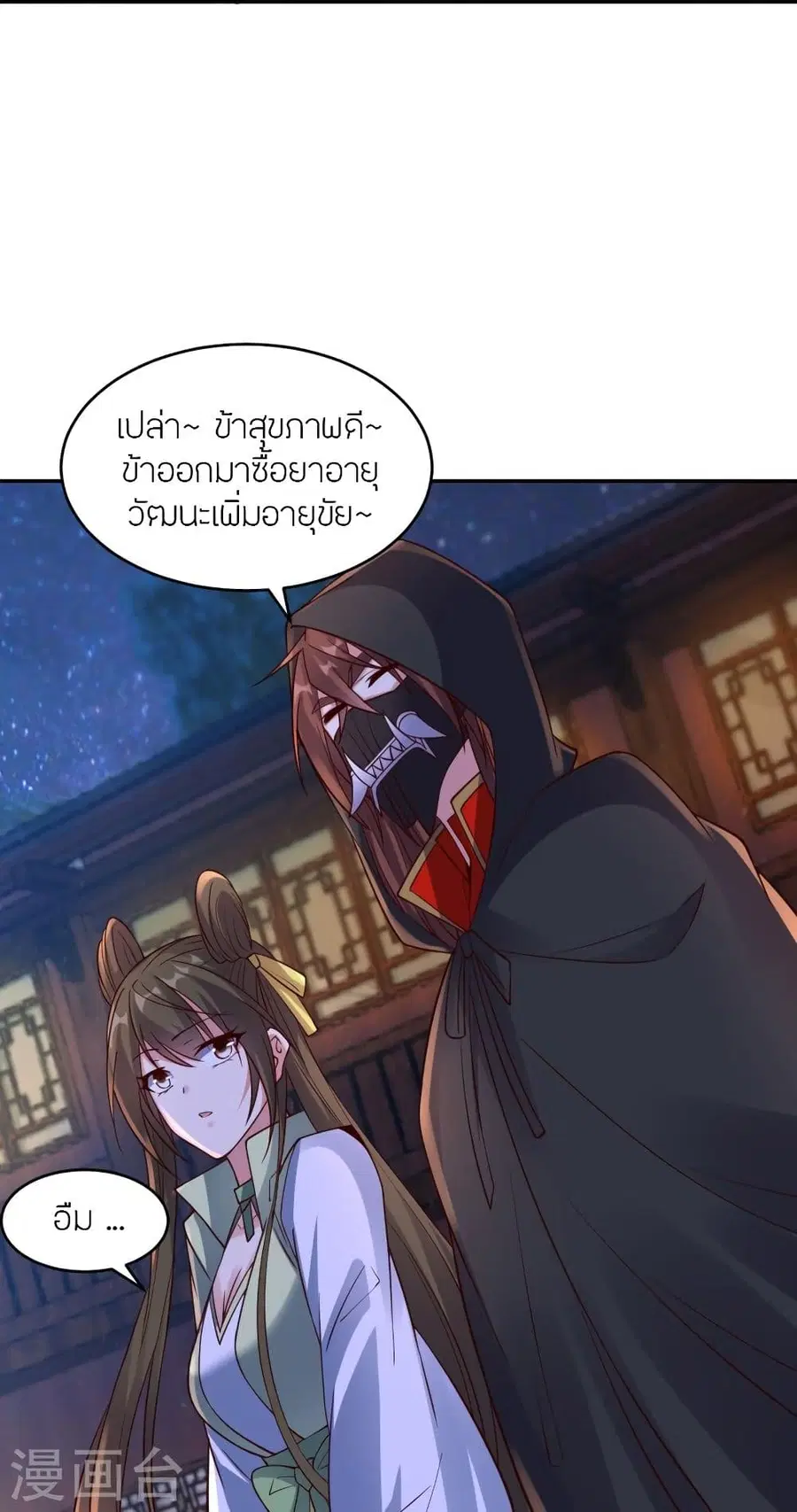 Banished Disciple’s Counterattack ราชาอมตะผู้ถูกขับไล่ ตอนที่ 291 หน้า 26