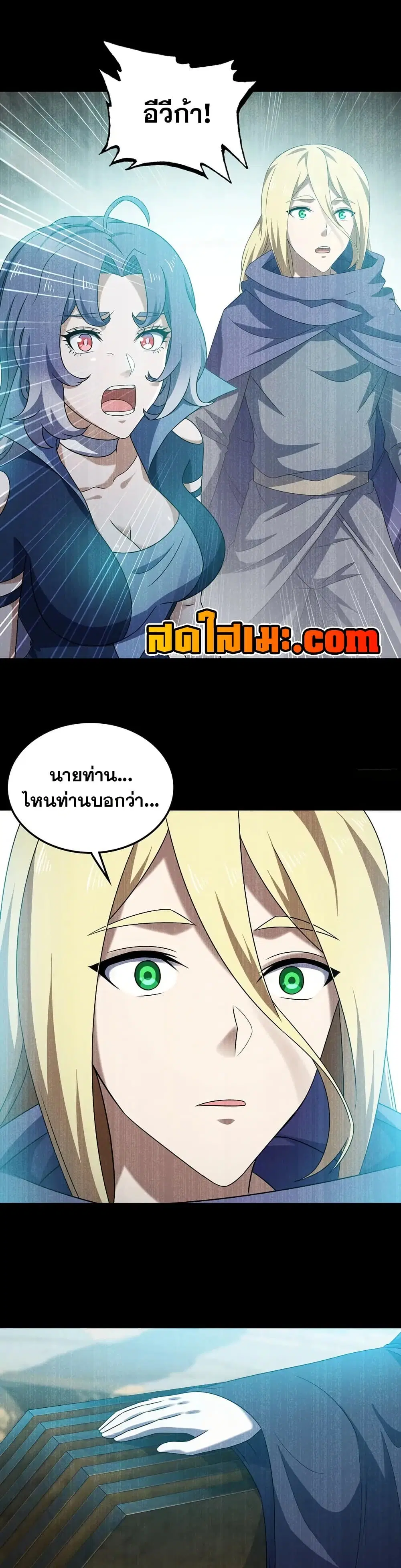 My Wife is a Demon Queen ตอนที่ 404 หน้า 5