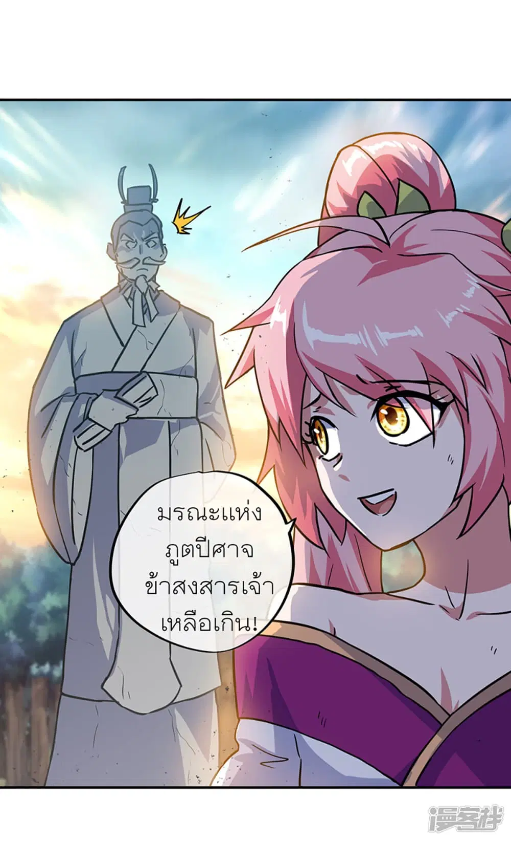 Peerless Battle Spirit ตอนที่ 288 หน้า 11