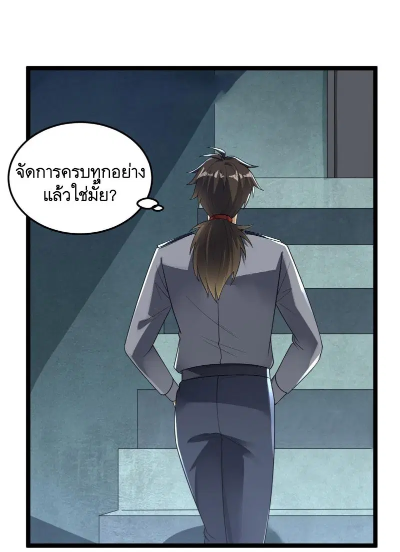 The First Order ตอนที่ 236 หน้า 24