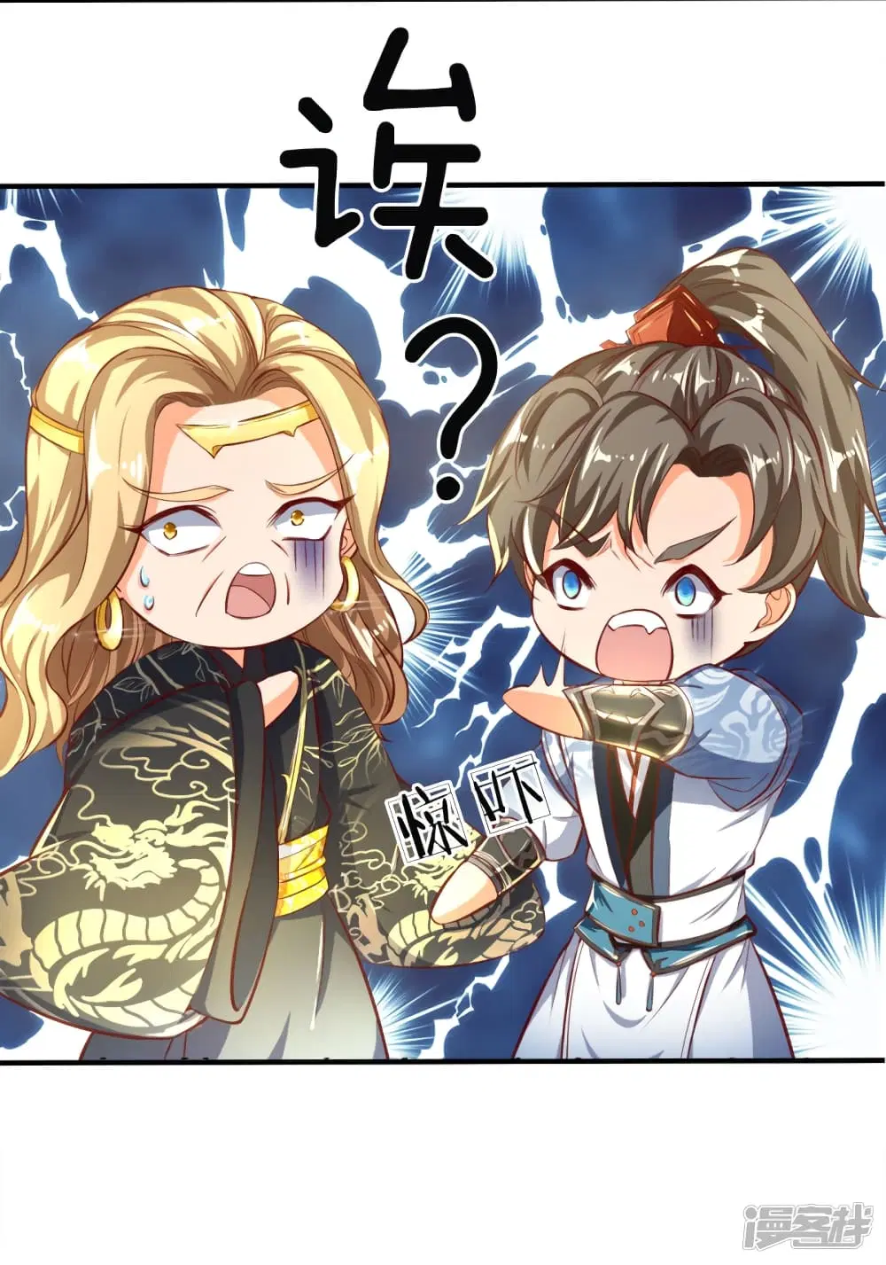 Sky Sword God ตอนที่ 237 หน้า 20