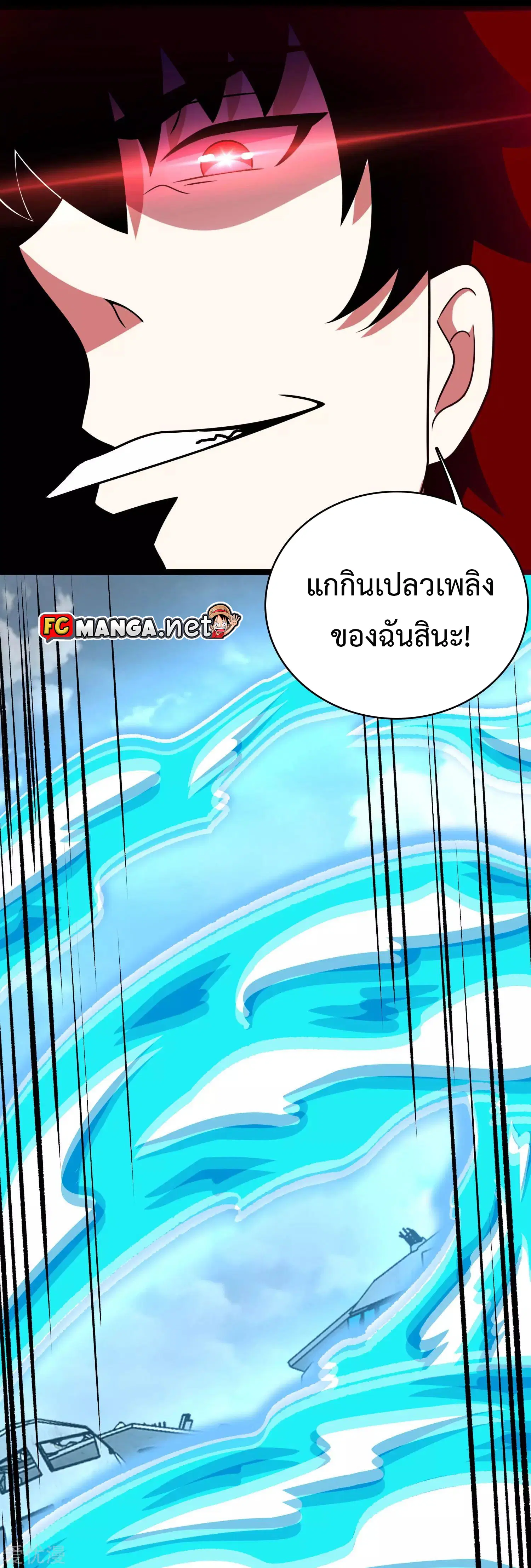 The King of Doom ตอนที่ 301 หน้า 20