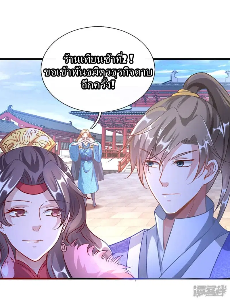 Sky Sword God ตอนที่ 48 หน้า 17