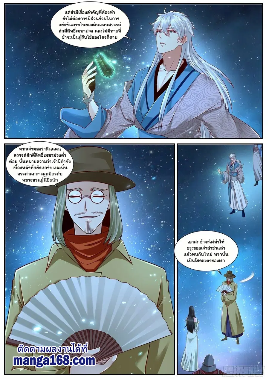Rebirth Of The Urban Immortal Cultivator ตอนที่ 684 หน้า 11