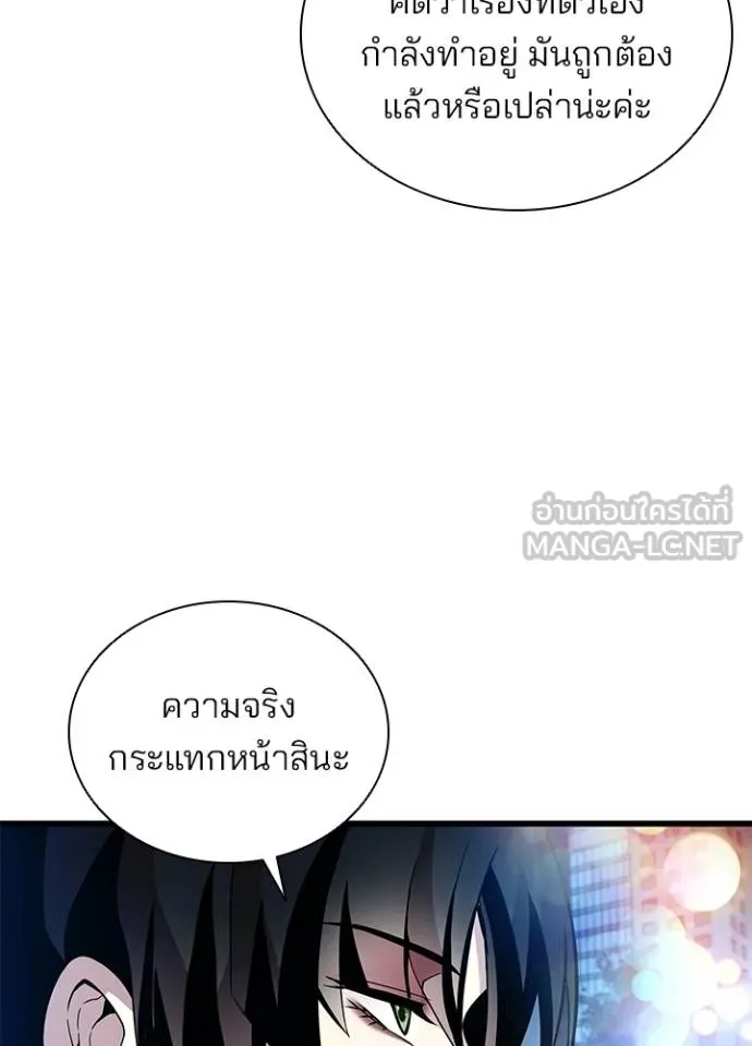 Villain to Kill ตอนที่ 179 หน้า 11