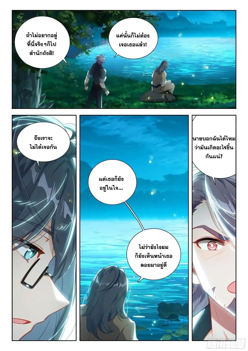 Douluo Dalu IV: Zhongji Douluo ตอนที่ 362 หน้า 6