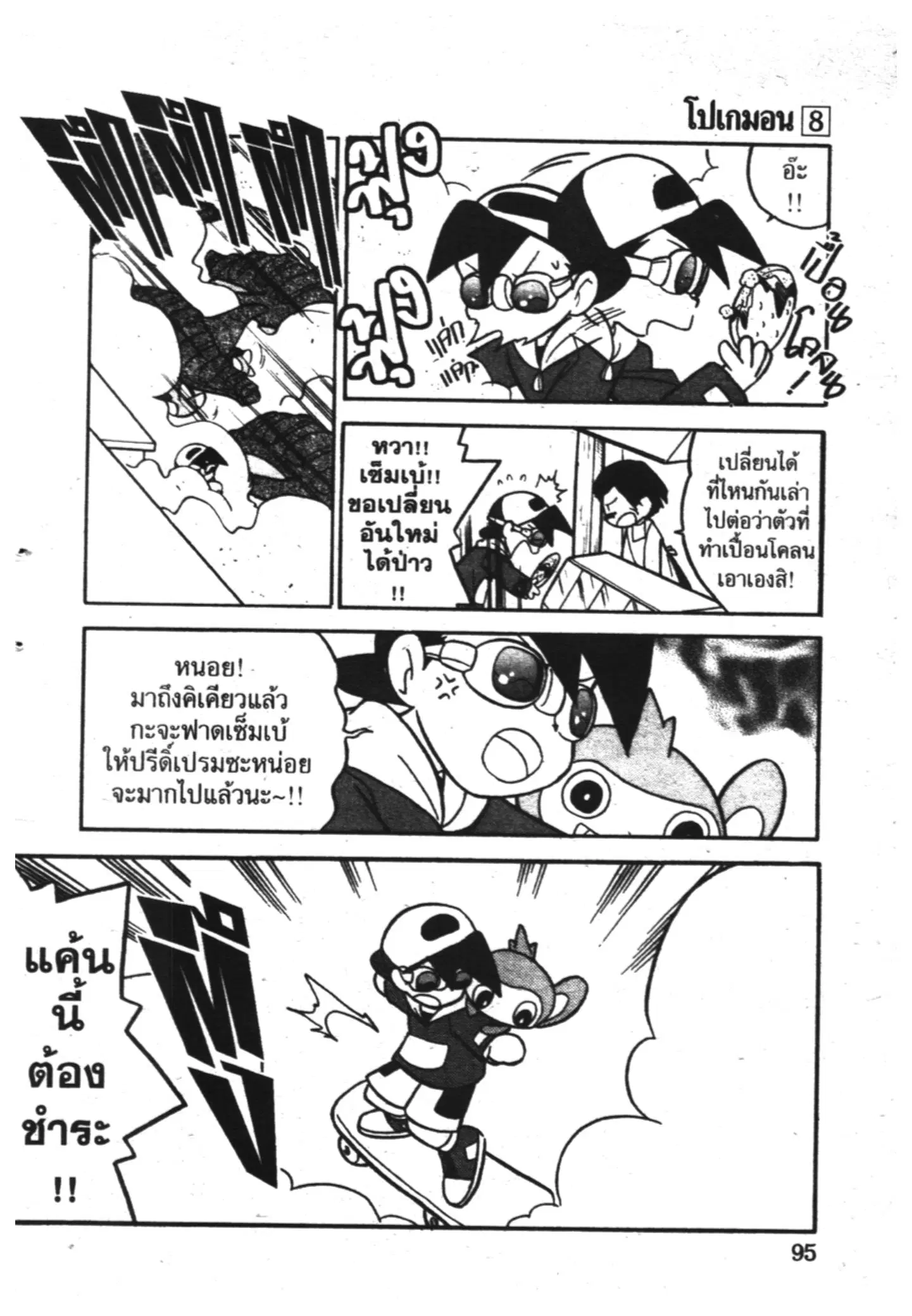 Pokémon ตอนที่ 96 หน้า 10