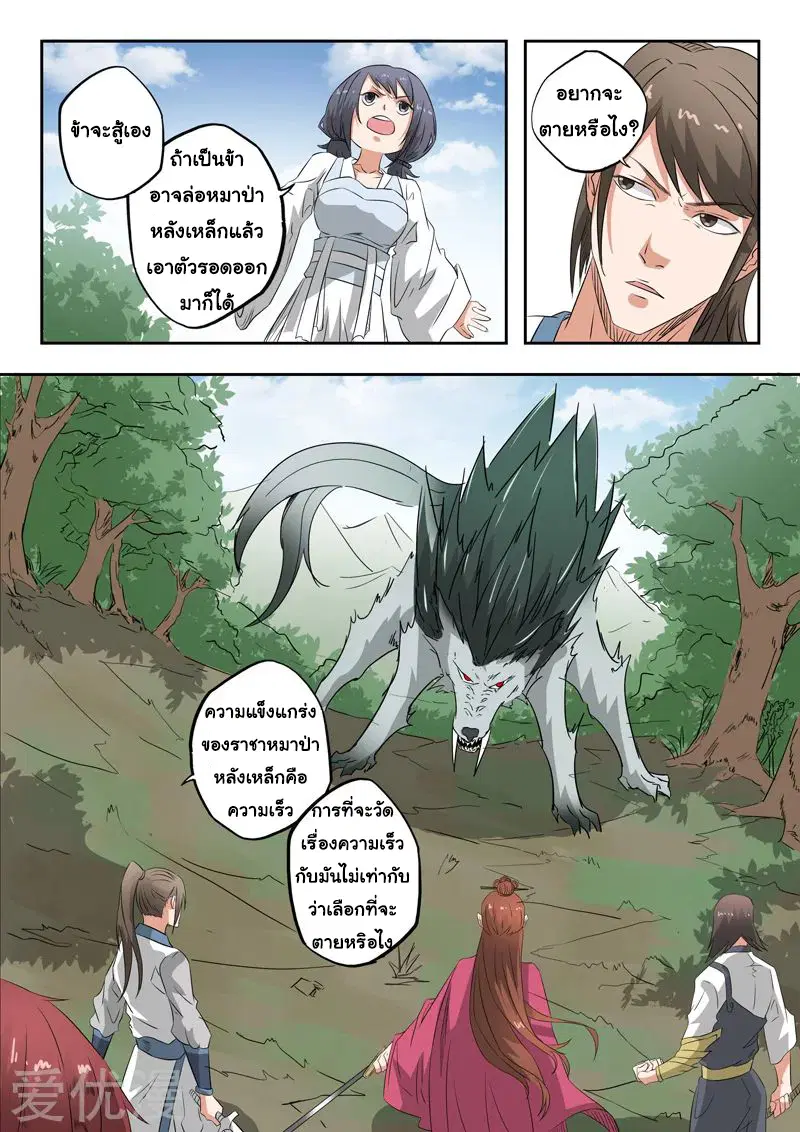 Martial Master ตอนที่ 321 หน้า 8