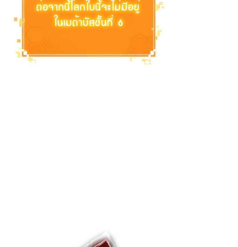 The World After the end โลกหลังการล่มสลาย ตอนที่ 120 หน้า 51