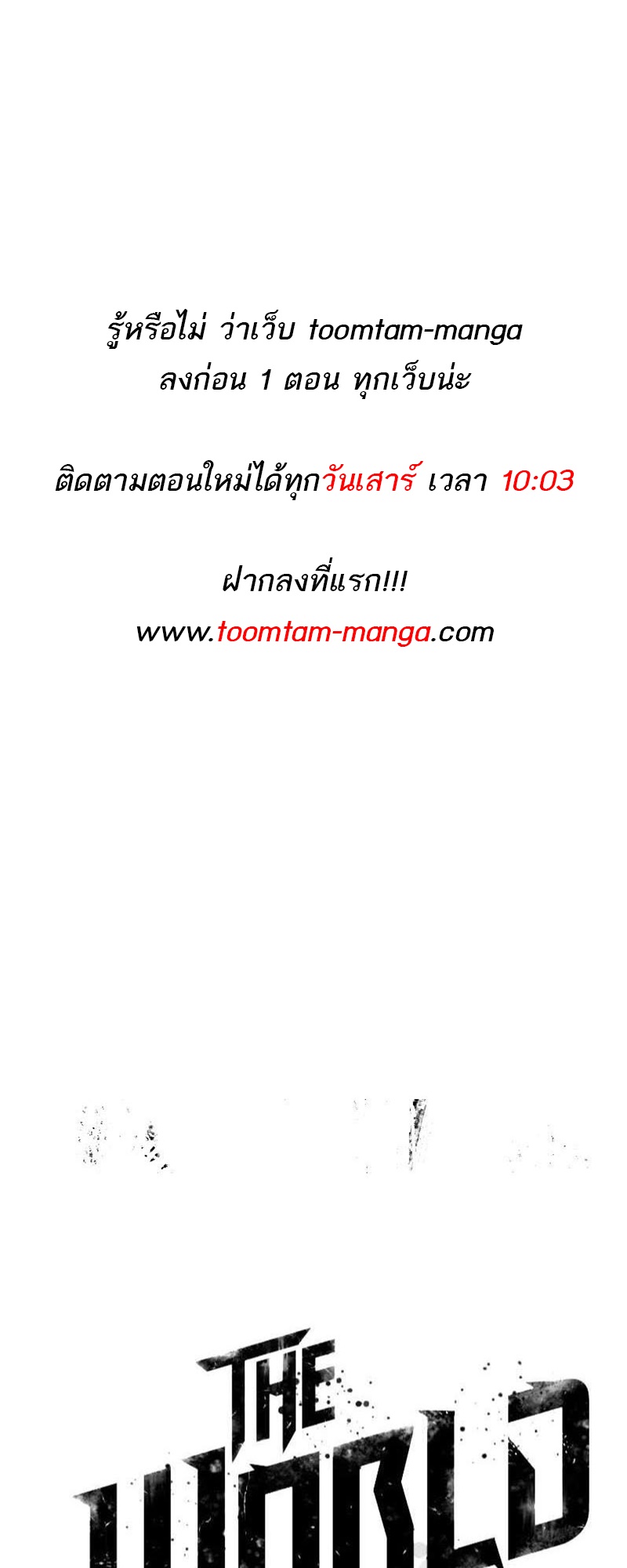 The World After the end โลกหลังการล่มสลาย ตอนที่ 139 หน้า 93