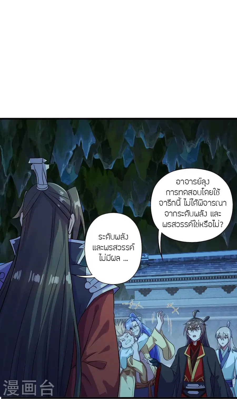 Banished Disciple’s Counterattack ราชาอมตะผู้ถูกขับไล่ ตอนที่ 281 หน้า 28