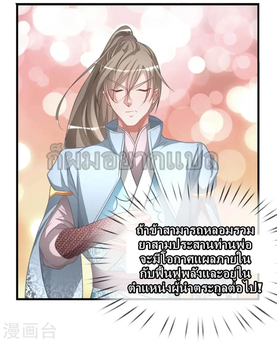 Sky Sword God ตอนที่ 14 หน้า 14