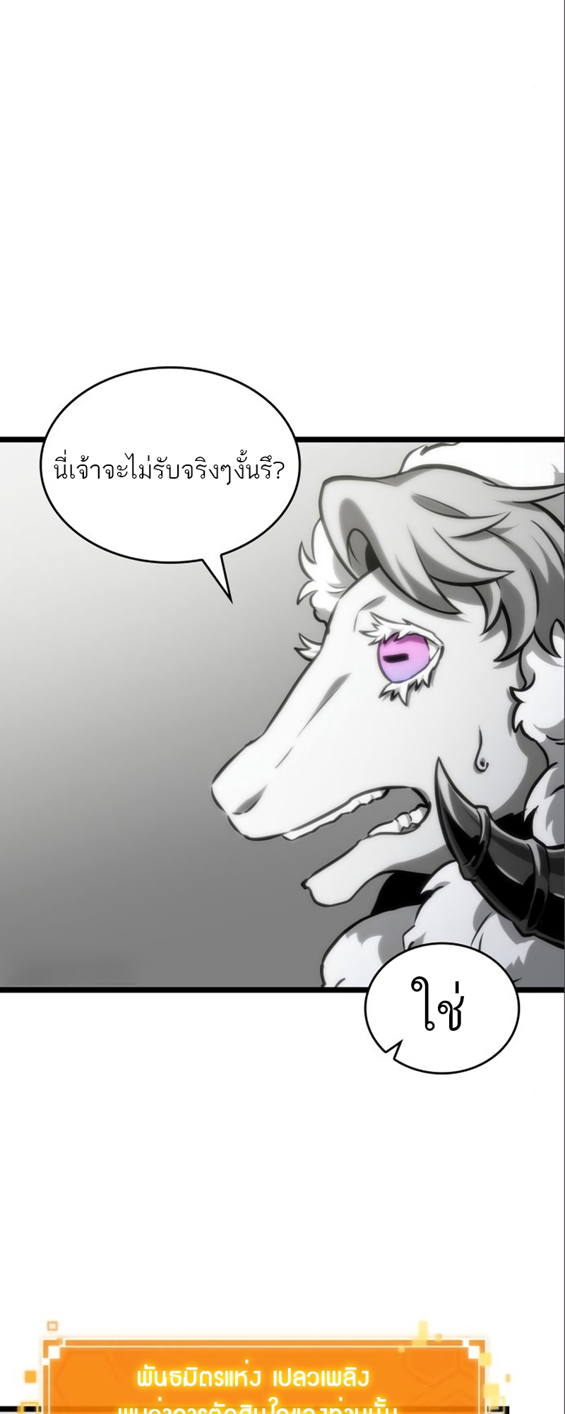 The World After the end โลกหลังการล่มสลาย ตอนที่ 101 หน้า 39