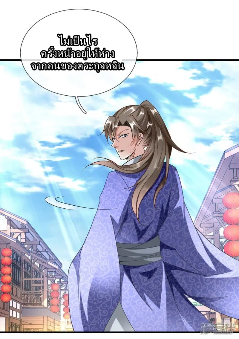 Sky Sword God ตอนที่ 52 หน้า 11