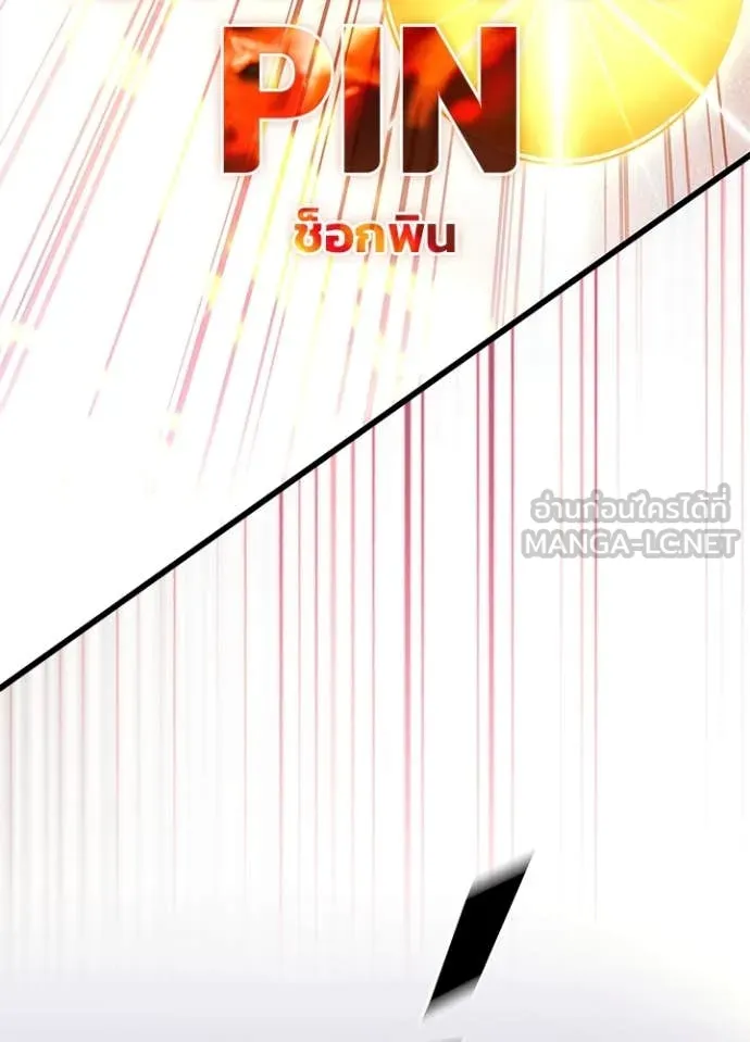 Villain to Kill ตอนที่ 202 หน้า 50