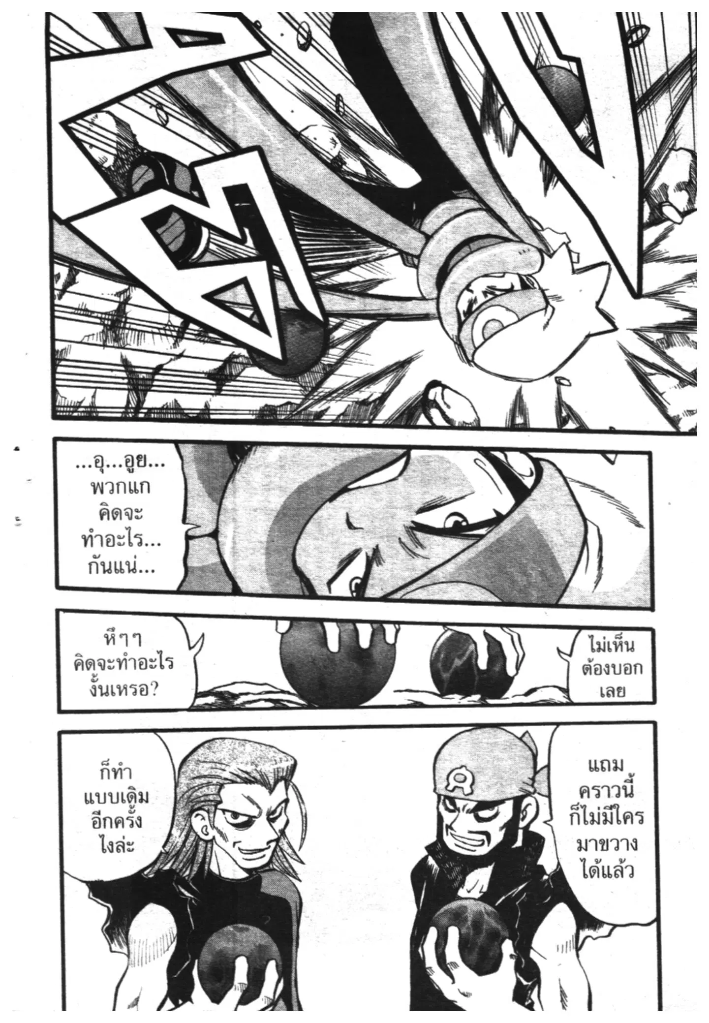 Pokémon ตอนที่ 265 หน้า 6