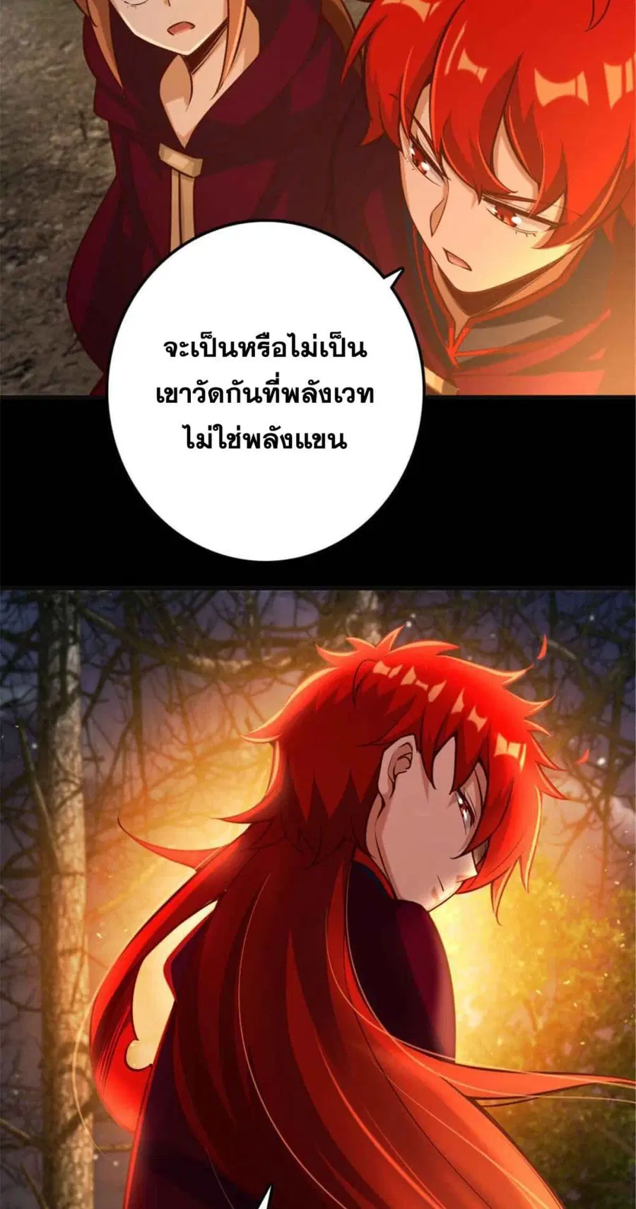 Release That Witch ตอนที่ 311 หน้า 24