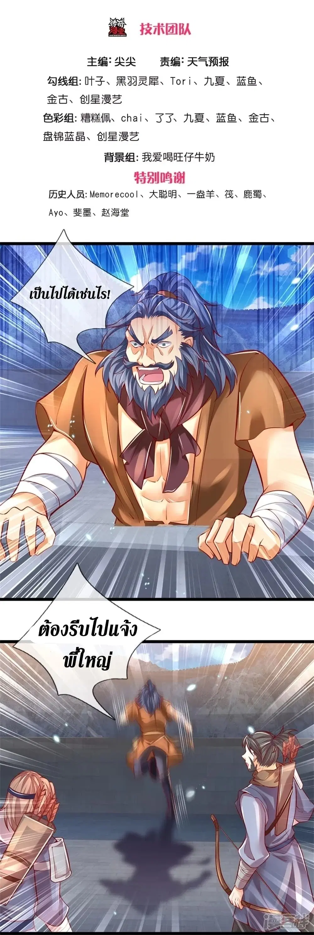 Sky Sword God ตอนที่ 426 หน้า 4
