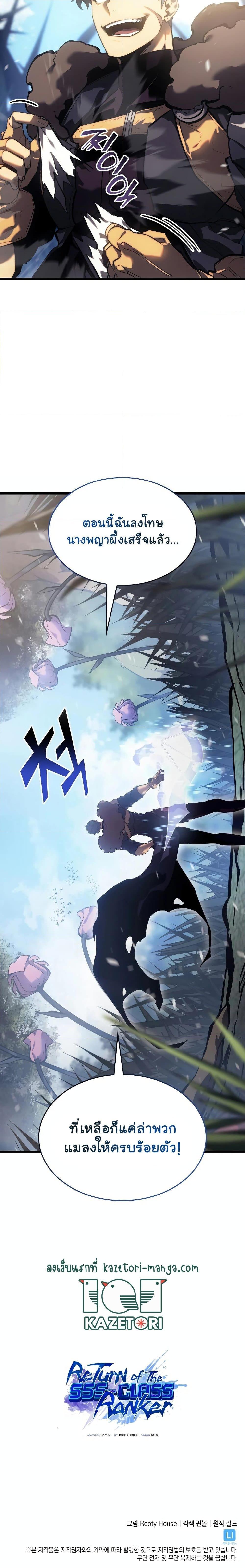 Return of the SSS-Class Ranker ตอนที่ 78 หน้า 30