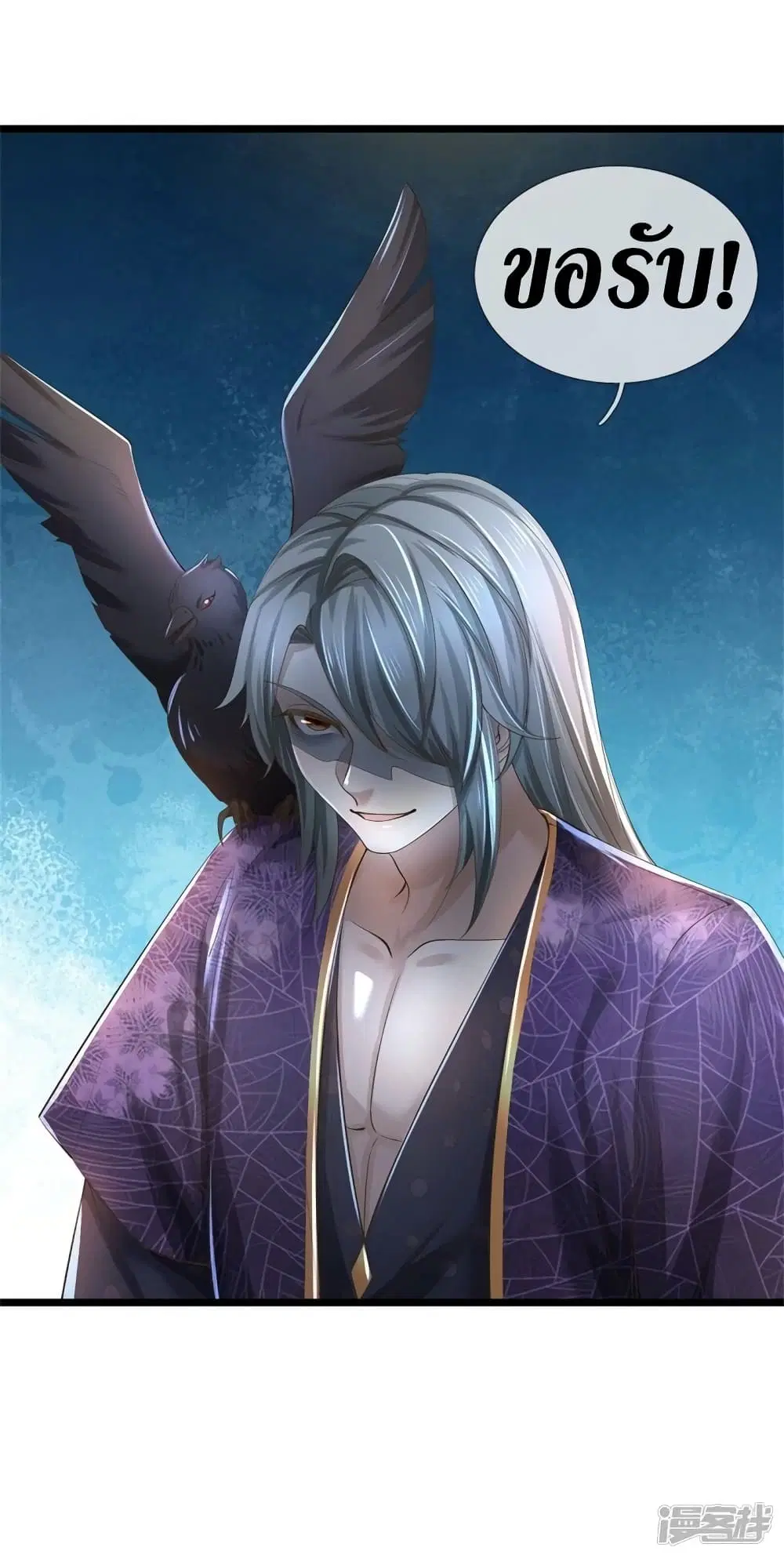 Sky Sword God ตอนที่ 536 หน้า 43