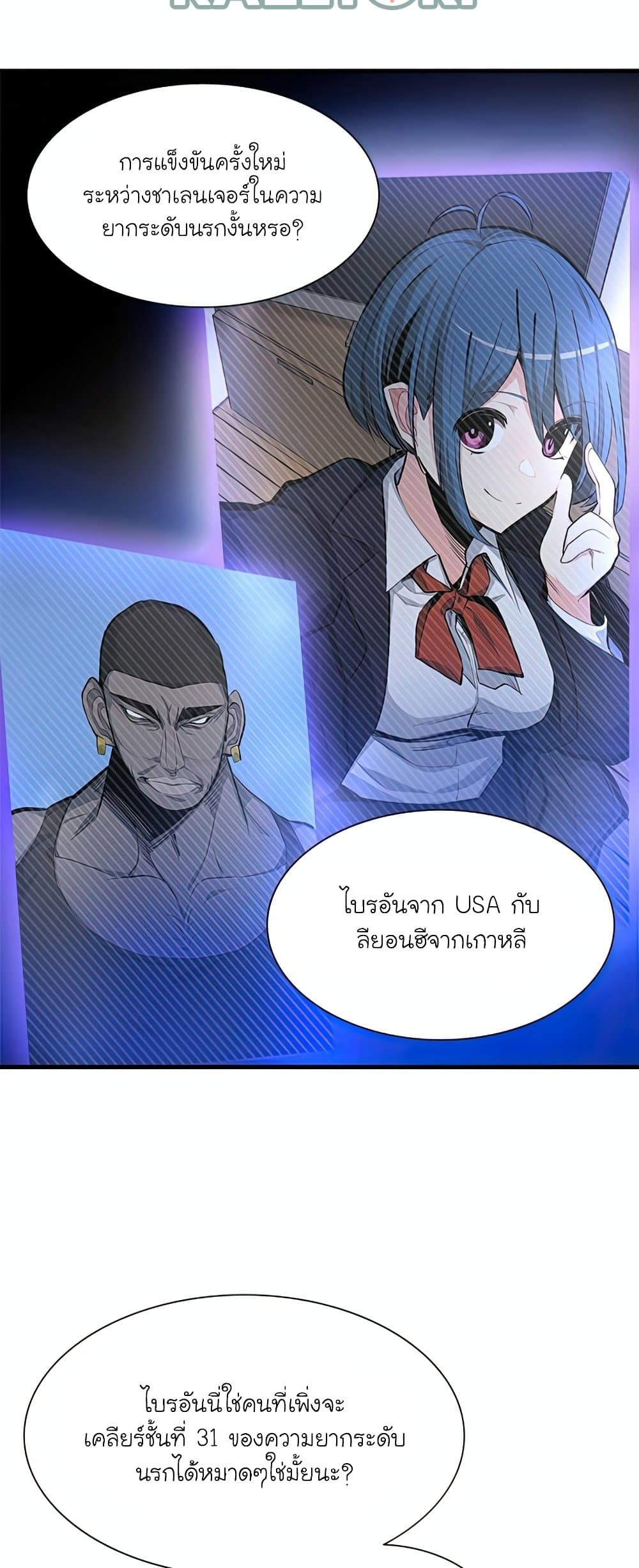 The Tutorial is Too Hard โลกฝึกสอนสุดโหดร้าย ตอนที่ 80 หน้า 3