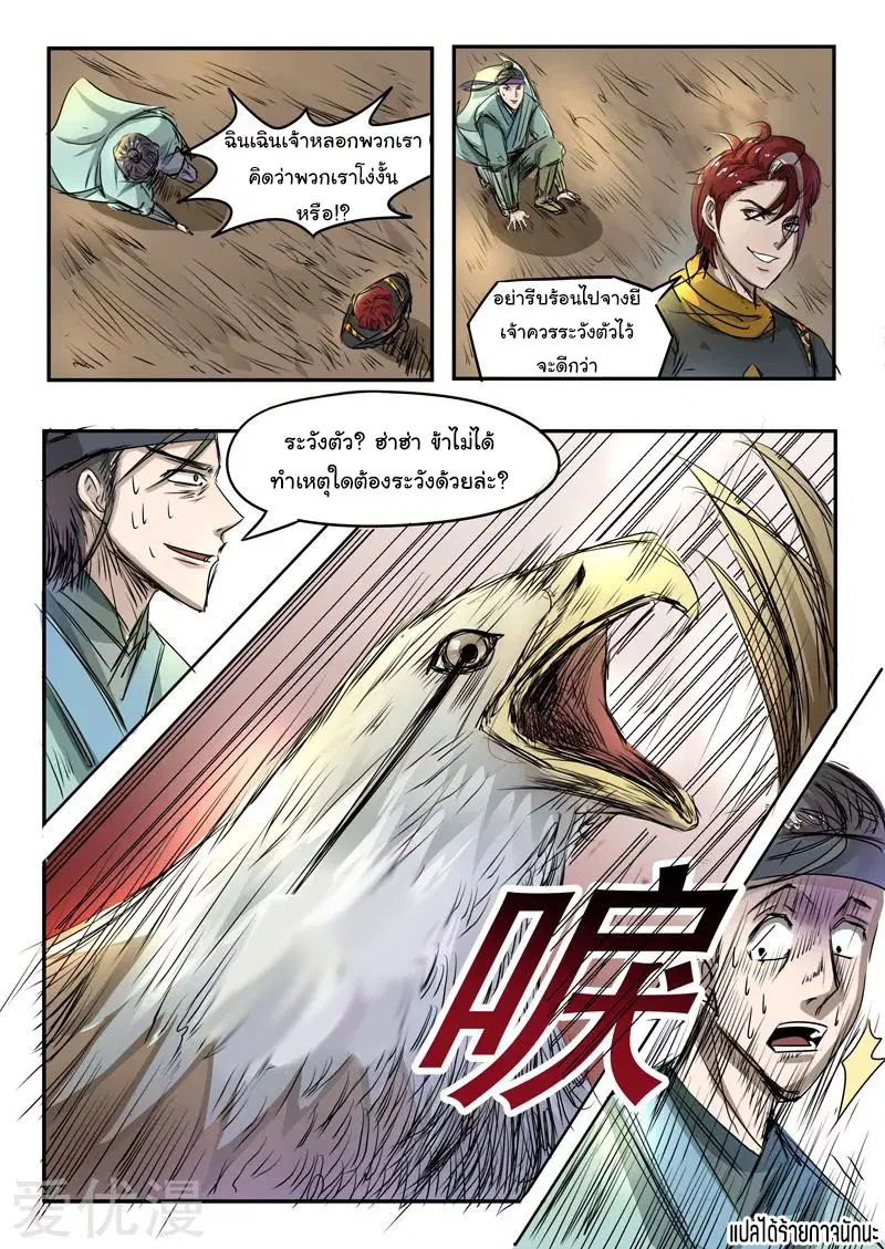 Martial Master ตอนที่ 268 หน้า 9