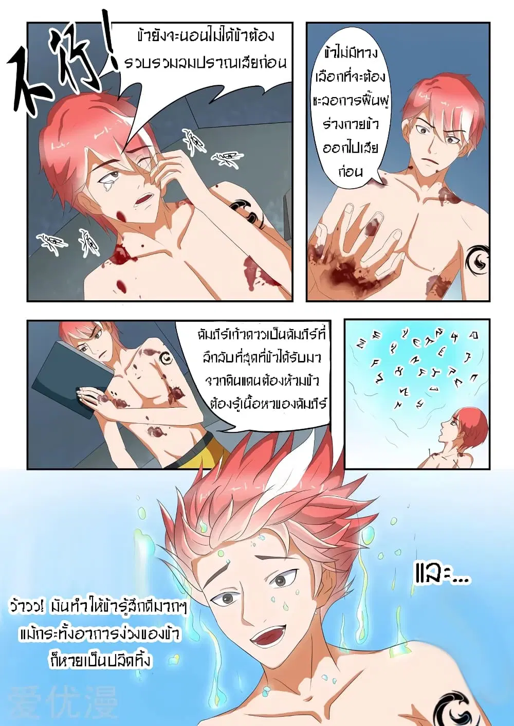 Martial Master ตอนที่ 33 หน้า 8