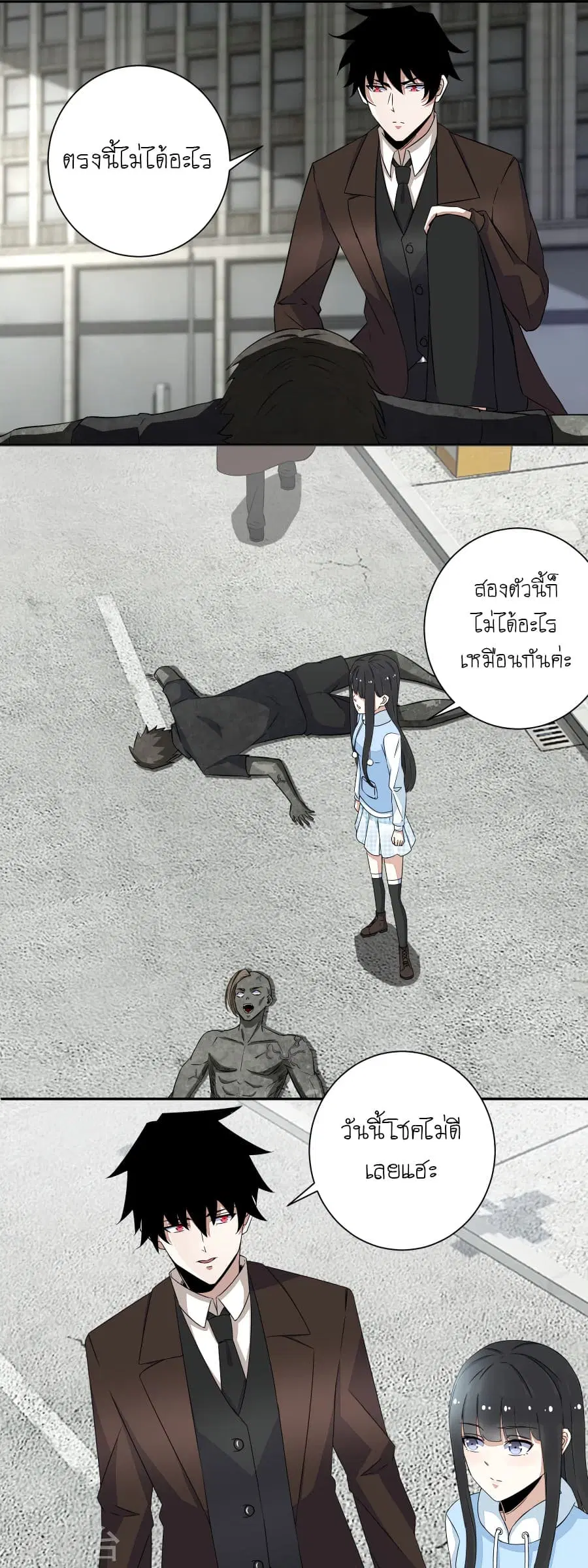 The King of Doom ตอนที่ 39 หน้า 4